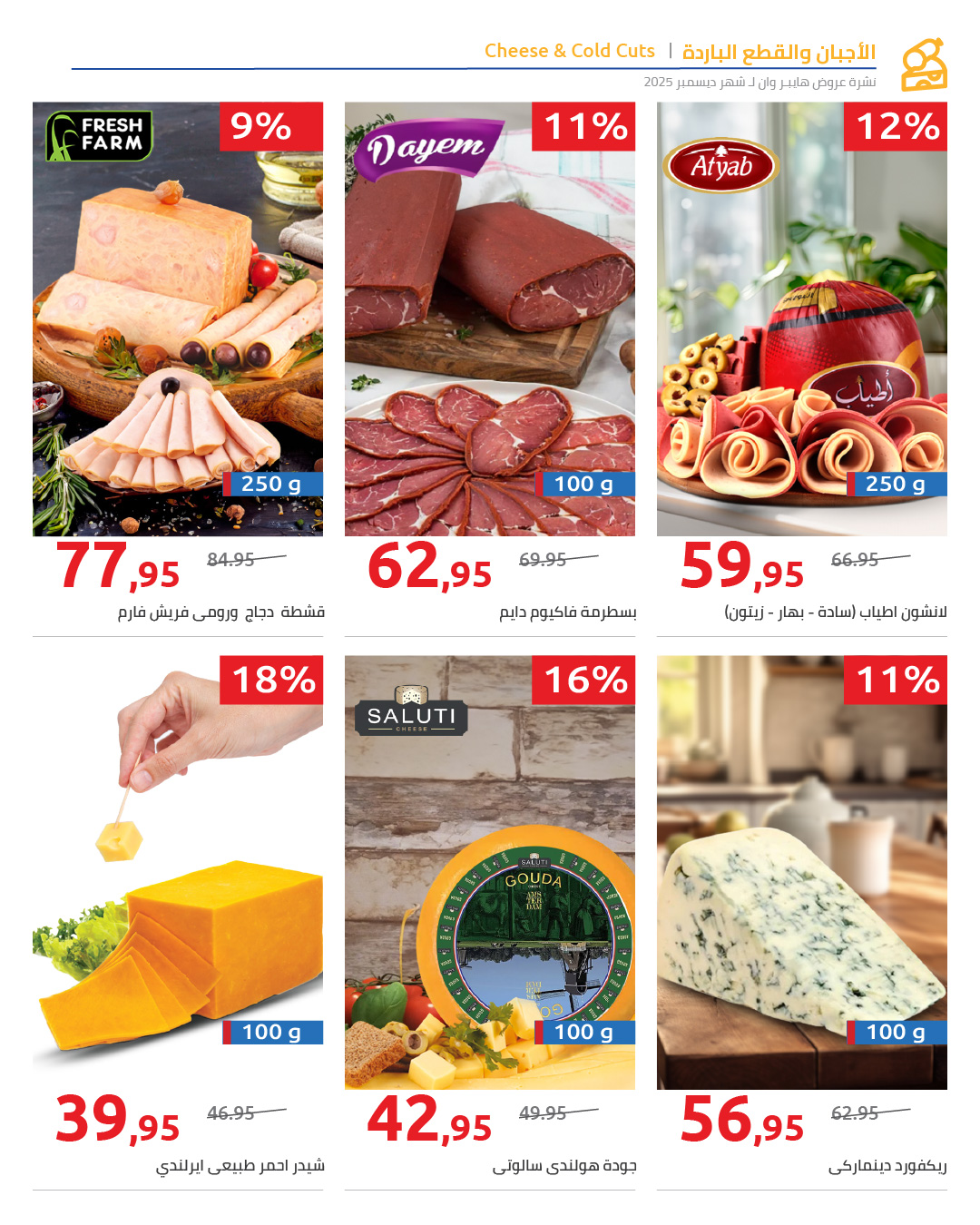 hyper-one offers from 25dec to 5jan 2025 عروض هايبر وان من 25 ديسمبر حتى 5 يناير 2025 صفحة رقم 53